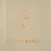 メンズエステって？！のサムネイル