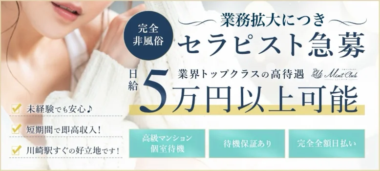 川崎 ミントクラブ