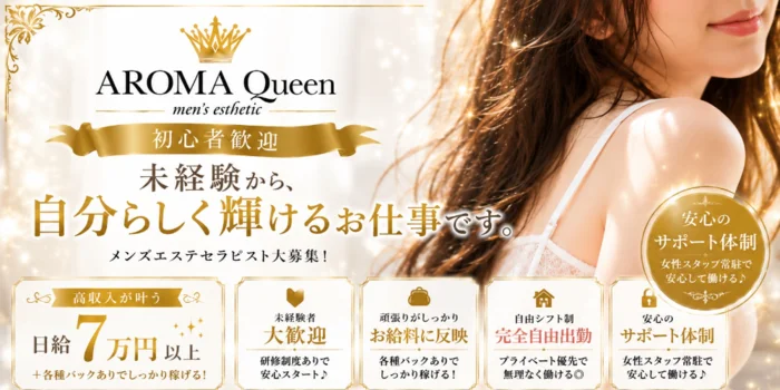 AROMA Queen
