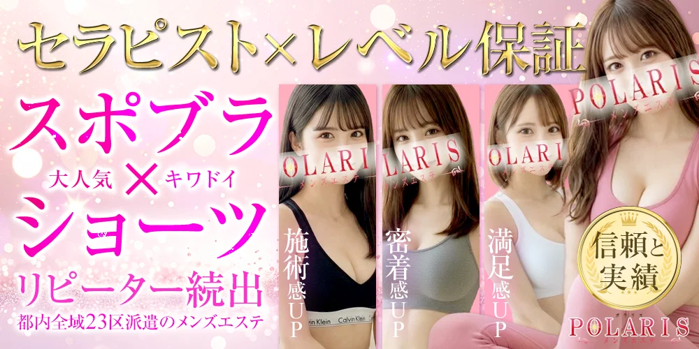 Polaris（ 六本木・赤坂・青山）のカバー画像