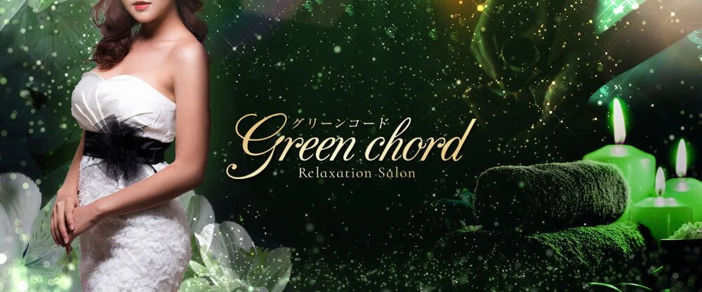Green chordのカバー画像