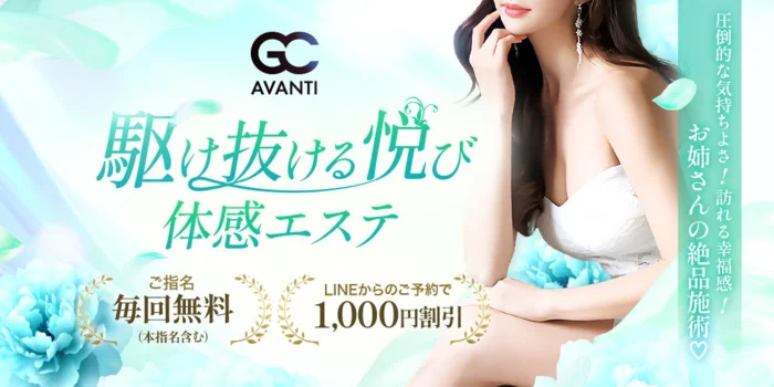 GC.AVANTI （GC.アバンティ）