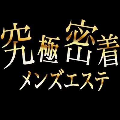 120分/💧オイル施術コース