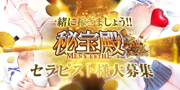 秘宝殿〜梅田発〜の求人募集イメージ