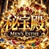 秘宝殿(ひほうでん)～梅田発～