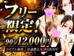 関西随一の出張型メンズエステ🚗どこでも...