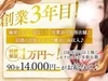 給与保証1万円～！稼げていない子必見！のサムネイル