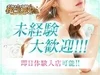 未経験者大歓迎♪初めてのメンエスは秘宝殿で決まり♪のサムネイル