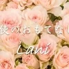 ☆ラニの働き方紹介☆のサムネイル