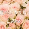 ☆ラニの働き方紹介☆のサムネイル