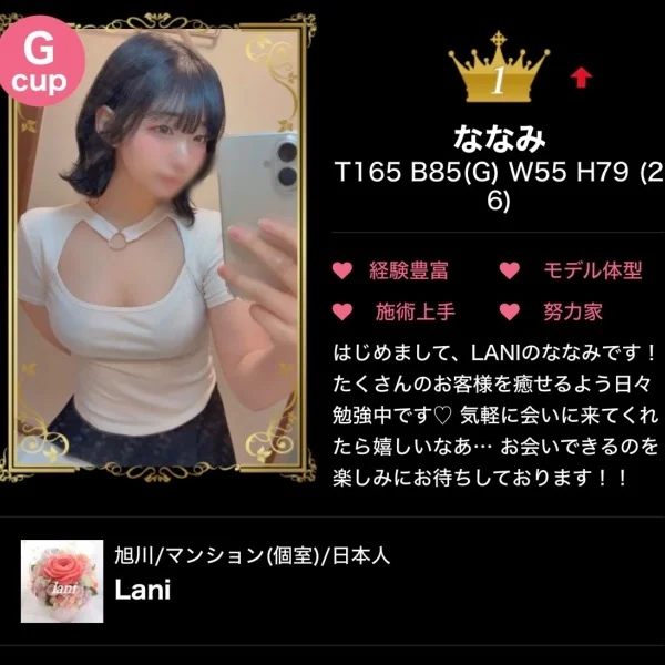 エステ魂セラピストランキング👑✨