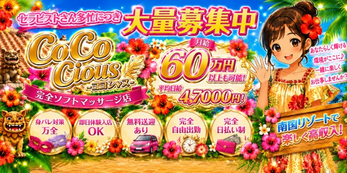 Coco cious(ココシャス)
