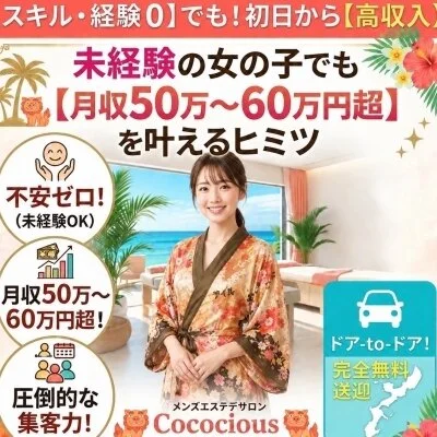 Coco cious(ココシャス)のメリットイメージ(4)