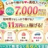 隙間時間を活用して貴方の生活に潤いを‼️登録簡単。のサムネイル