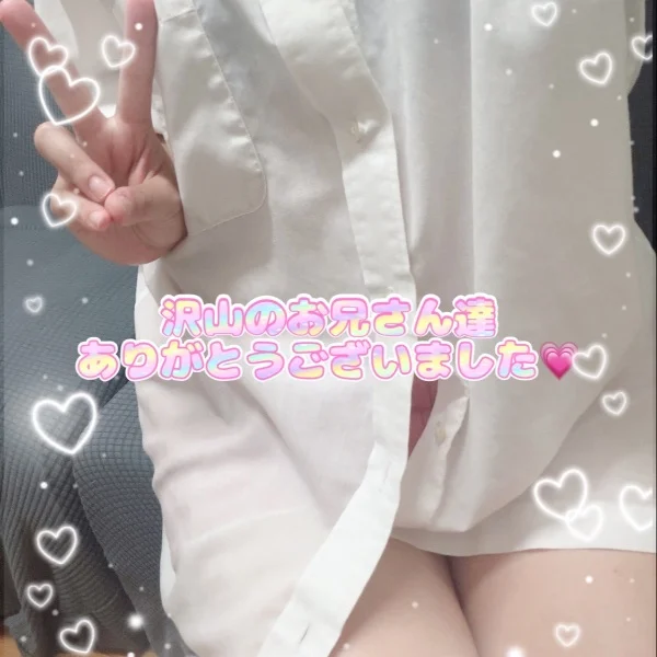 ありがとう♡