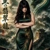 丹アヅミ(日本人)