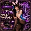 メンズエステ　鼠径deバニー