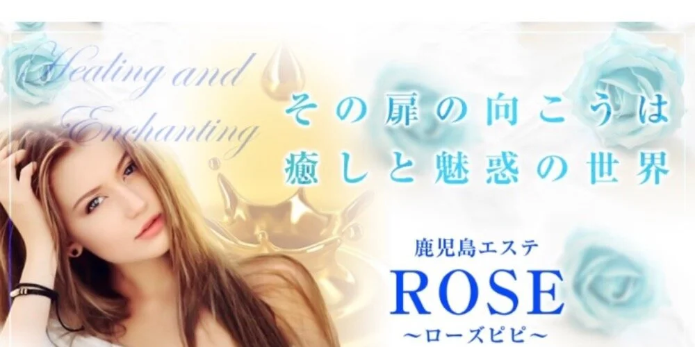 鹿児島エステ　ROSE〜ローズピピ〜の施術室写真