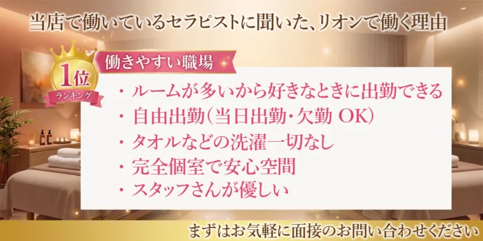 LION -リオン-の求人募集イメージ2