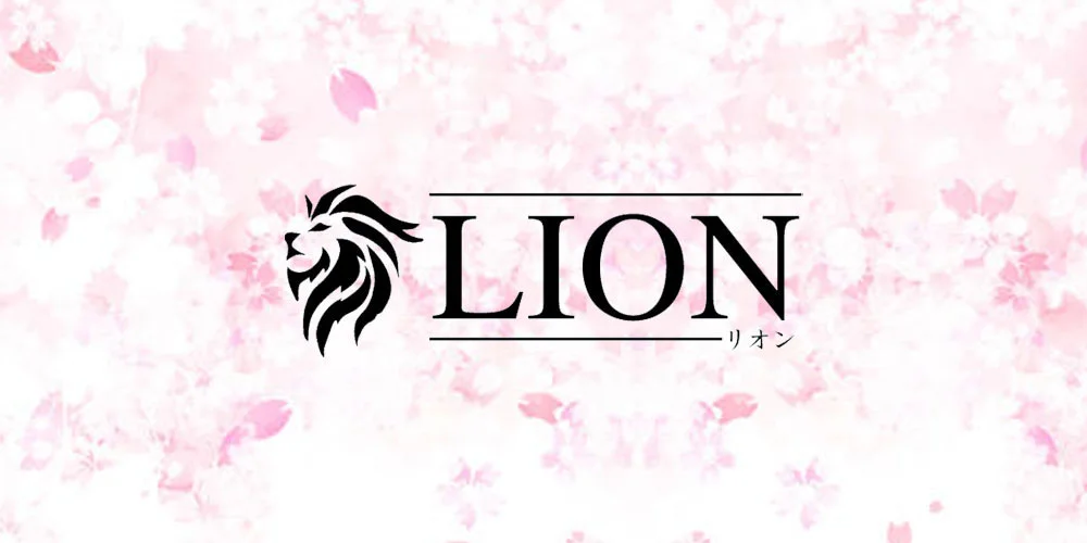 LION -リオン-
