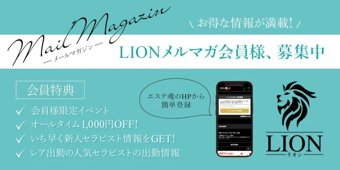 LION -リオン-