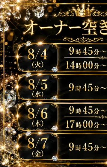 👸オーナー