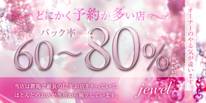 jewelの求人募集イメージ