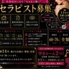 セラピスト募集のサムネイル