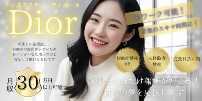 Dior観音店