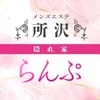 らんぷ 所沢店の店舗アイコン
