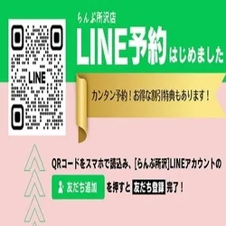 LINE予約始めました♪手軽に利用でき...