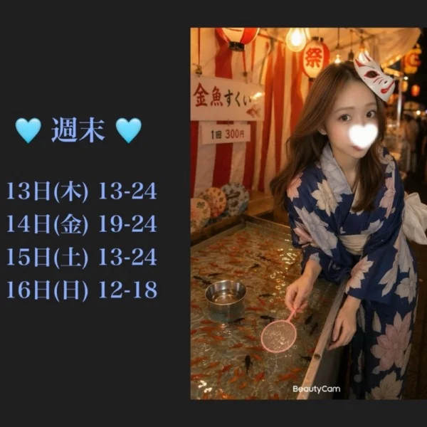 🩵週末🩵