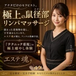 アナタだけのセラピスト