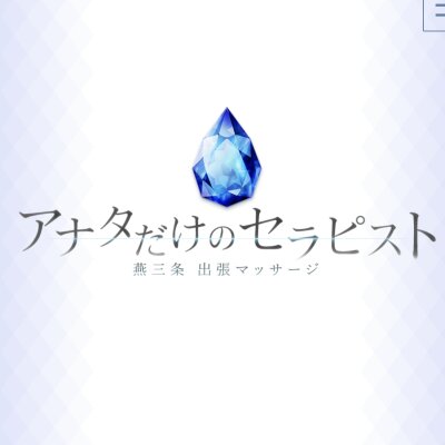 アナタだけのセラピストのメッセージ用アイコン