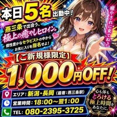 あなただけのセラピスト本日ニュース