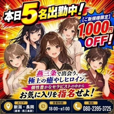 あなただけのセラピスト本日ニュース