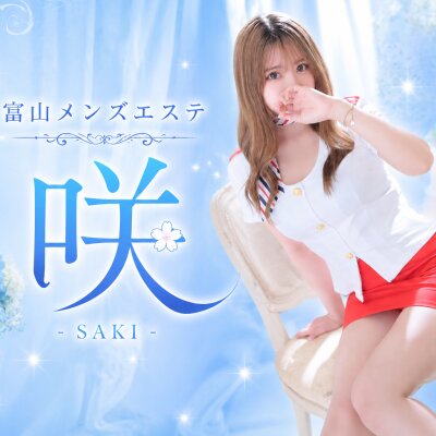 富山メンズエステ咲のメッセージ用アイコン