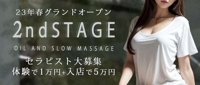 2nd STAGE〜oil&slow massage〜