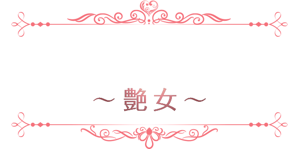 AromaAdeejo ～艶女～ 高崎新前橋伊勢崎太田館林