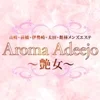 AromaAdeejo ～艶女～ 高崎新前橋伊勢崎太田館林