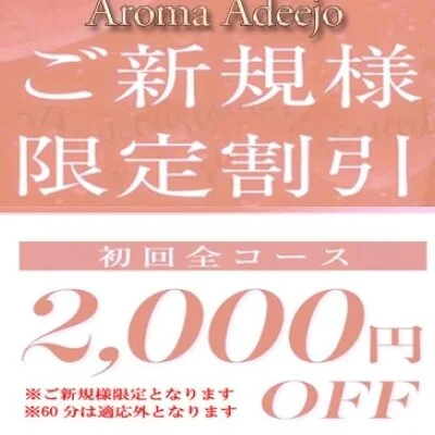 🎉 ご新規様限定割引！ 🎉