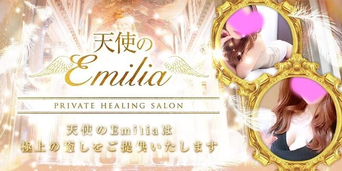 天使のEmilia