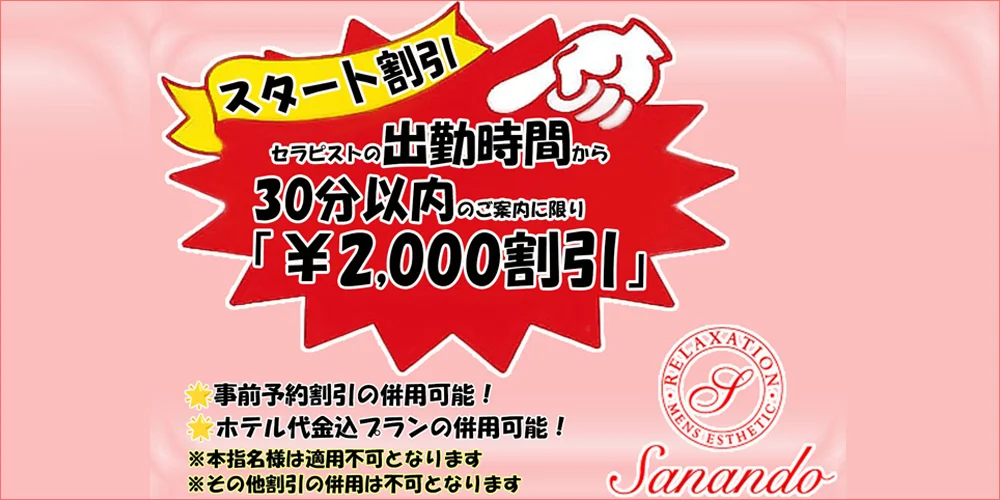 Sanandoのカバー画像