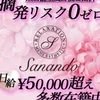 日給50000円以上も可能！もちろん脱ぎません！のサムネイル