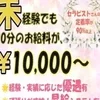 日給50000円以上も可能！もちろん脱ぎません！のサムネイル