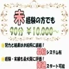 稼げるのはもちろん、摘発リスク無しの安全安心店舗です！のサムネイル