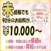 日給50000円以上も可能！もちろん脱ぎません！のサムネイル