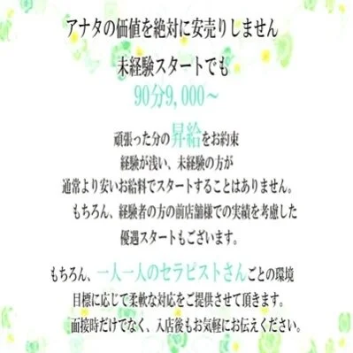 最高時給は貴方次第！未経験でも時給10,000円可能です！！のサムネイル