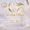 Aroma Olive -アロマオリーブ-