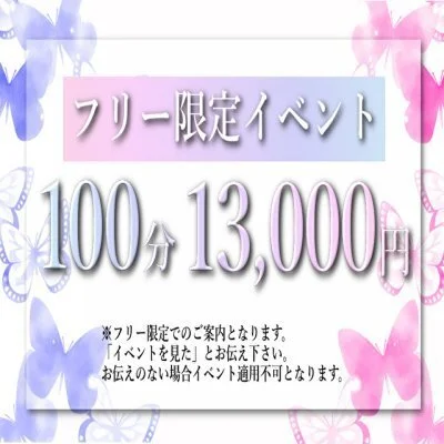 100分イベントコース